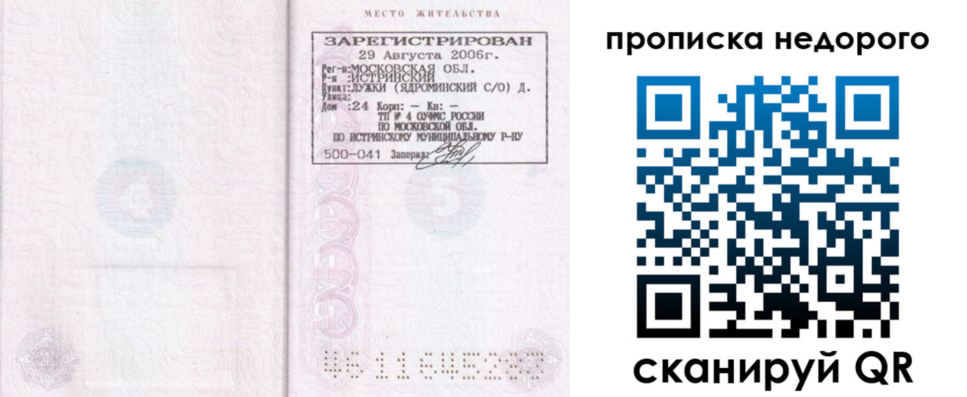 прописка 2025 в Качканаре