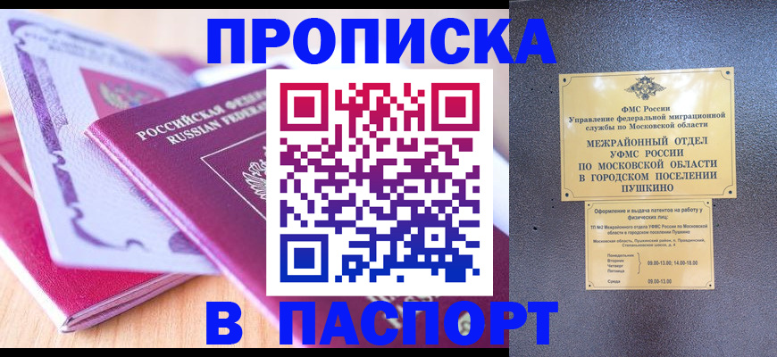 прописка законно в Качканаре